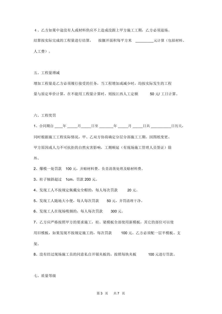 建筑工程模板勞務分包合同實務指南 建筑勞務總包的管理要點